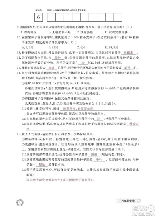 江西教育出版社2019生物作业本八年级上册河北少儿版答案