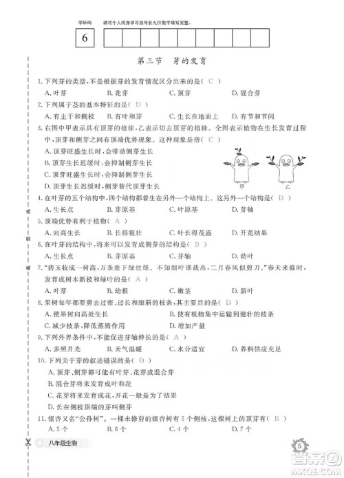 江西教育出版社2019生物作业本八年级上册河北少儿版答案