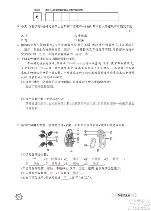 江西教育出版社2019生物作业本八年级上册河北少儿版答案