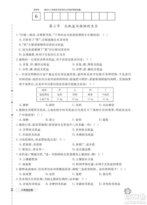 江西教育出版社2019生物作业本八年级上册河北少儿版答案