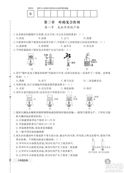 江西教育出版社2019生物作业本八年级上册河北少儿版答案