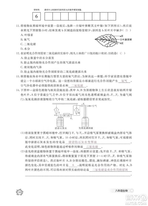 江西教育出版社2019生物作业本八年级上册河北少儿版答案
