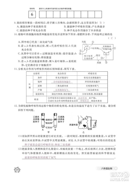 江西教育出版社2019生物作业本八年级上册河北少儿版答案
