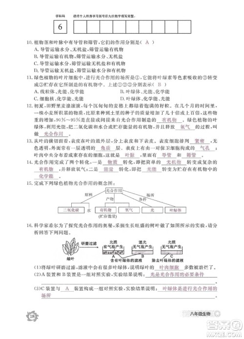 江西教育出版社2019生物作业本八年级上册河北少儿版答案
