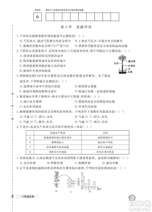 江西教育出版社2019生物作业本八年级上册河北少儿版答案