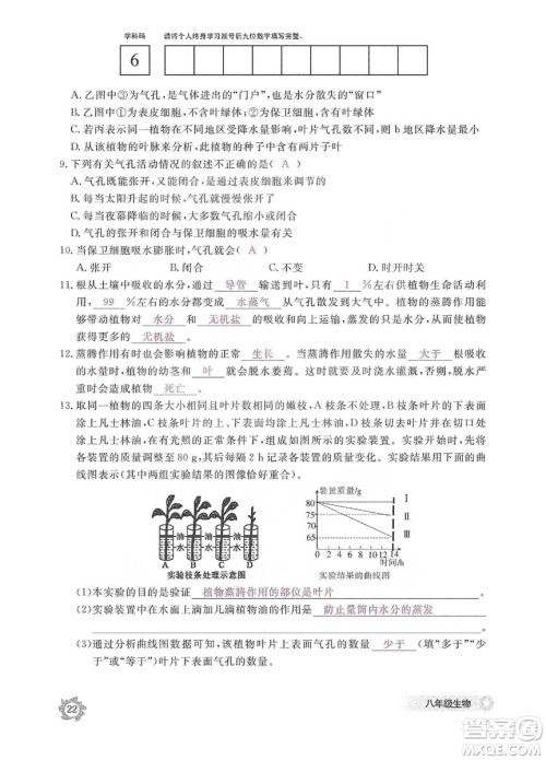 江西教育出版社2019生物作业本八年级上册河北少儿版答案