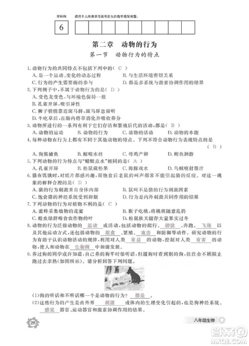 江西教育出版社2019生物作业本八年级上册河北少儿版答案