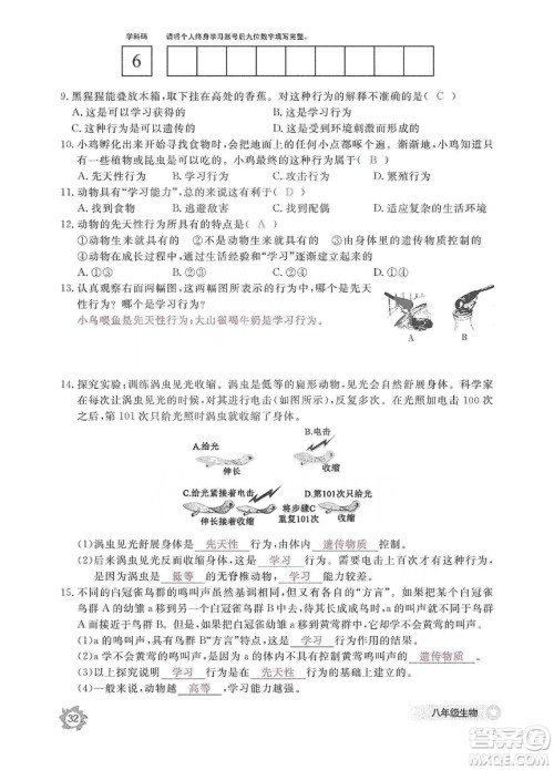 江西教育出版社2019生物作业本八年级上册河北少儿版答案