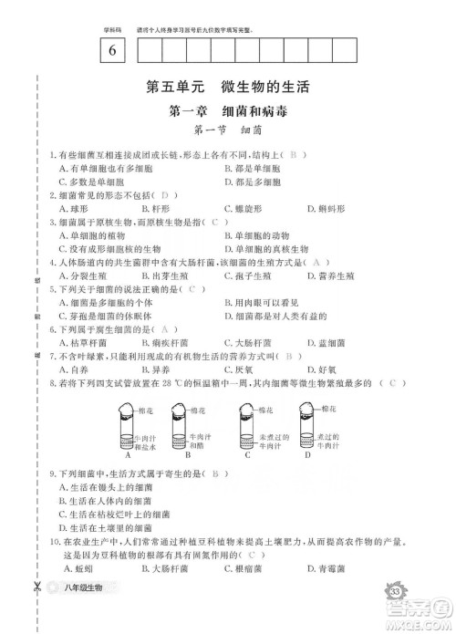 江西教育出版社2019生物作业本八年级上册河北少儿版答案