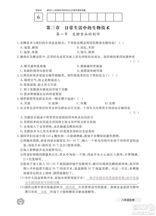 江西教育出版社2019生物作业本八年级上册河北少儿版答案