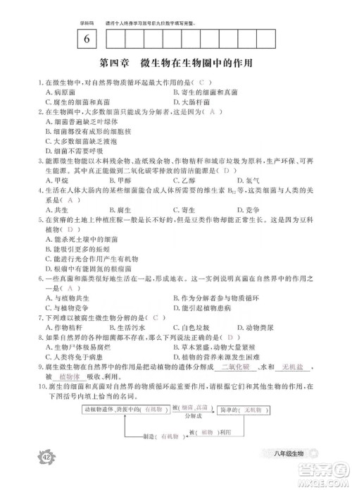 江西教育出版社2019生物作业本八年级上册河北少儿版答案