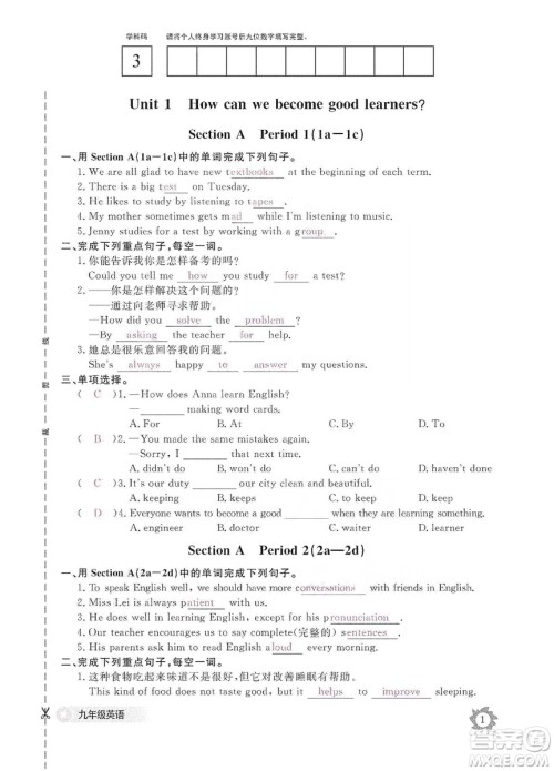 江西教育出版社2019英语作业本九年级上册人教版答案