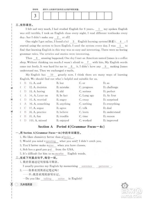 江西教育出版社2019英语作业本九年级上册人教版答案