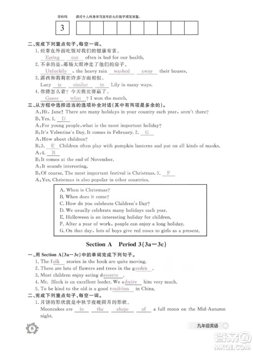 江西教育出版社2019英语作业本九年级上册人教版答案