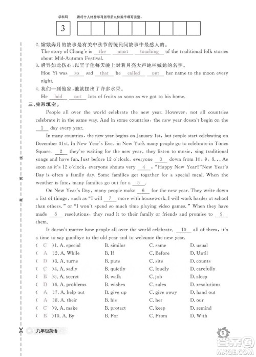 江西教育出版社2019英语作业本九年级上册人教版答案