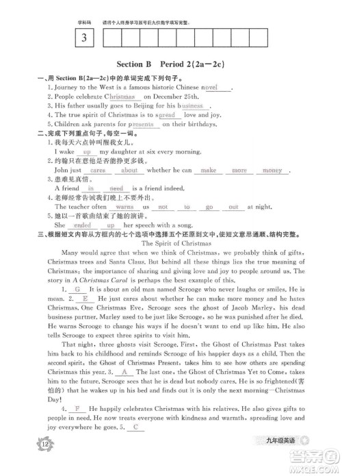 江西教育出版社2019英语作业本九年级上册人教版答案