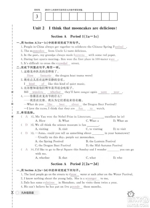 江西教育出版社2019英语作业本九年级上册人教版答案