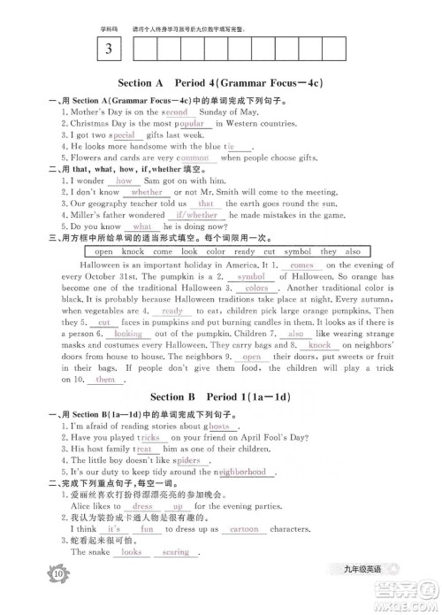 江西教育出版社2019英语作业本九年级上册人教版答案