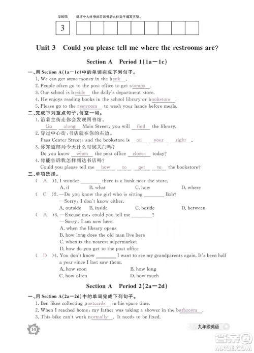 江西教育出版社2019英语作业本九年级上册人教版答案