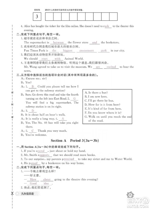 江西教育出版社2019英语作业本九年级上册人教版答案