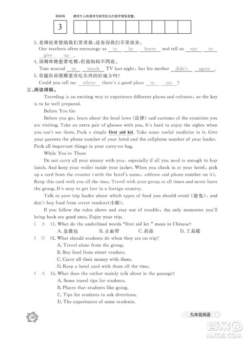 江西教育出版社2019英语作业本九年级上册人教版答案