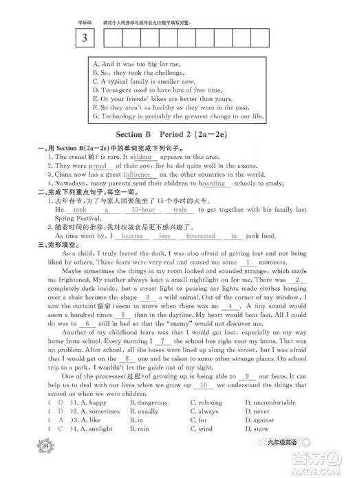 江西教育出版社2019英语作业本九年级上册人教版答案