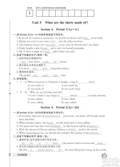 江西教育出版社2019英语作业本九年级上册人教版答案