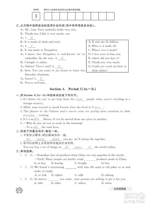 江西教育出版社2019英语作业本九年级上册人教版答案