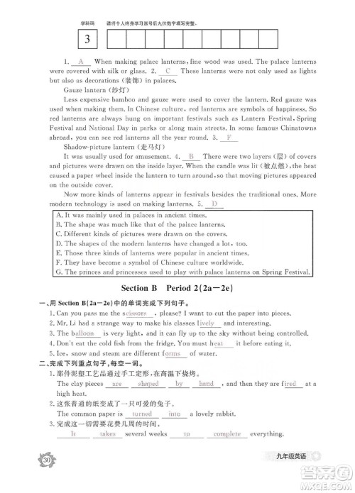 江西教育出版社2019英语作业本九年级上册人教版答案