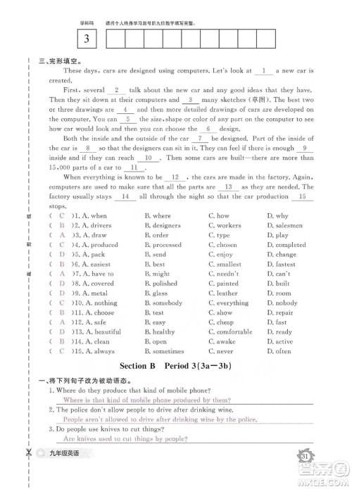 江西教育出版社2019英语作业本九年级上册人教版答案