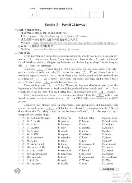 江西教育出版社2019英语作业本九年级上册人教版答案