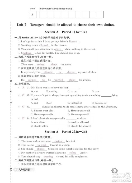 江西教育出版社2019英语作业本九年级上册人教版答案