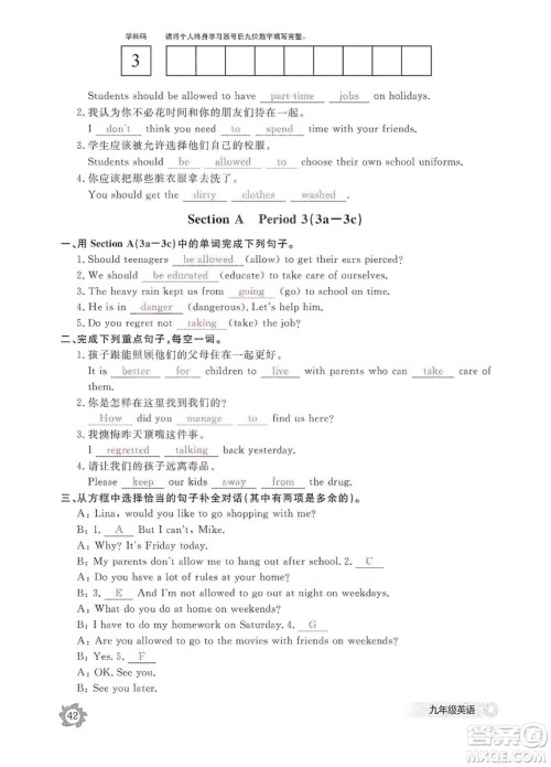 江西教育出版社2019英语作业本九年级上册人教版答案