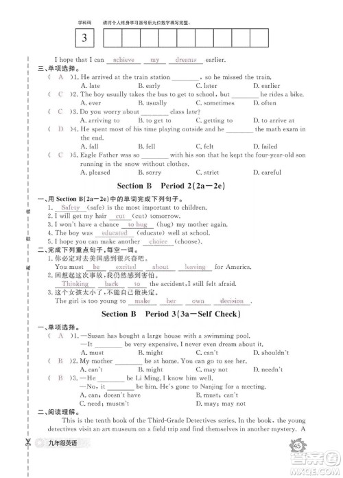 江西教育出版社2019英语作业本九年级上册人教版答案
