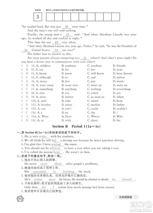 江西教育出版社2019英语作业本九年级上册人教版答案