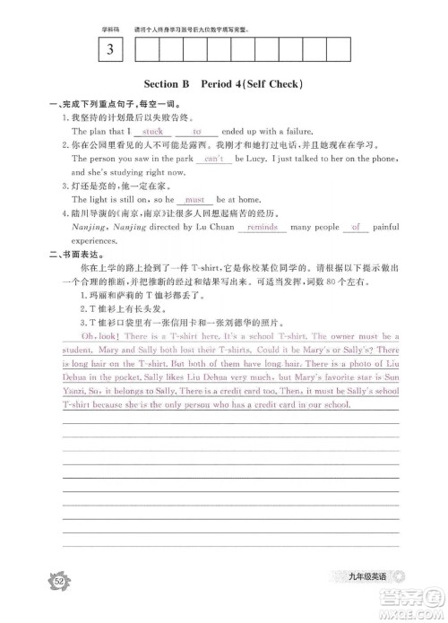 江西教育出版社2019英语作业本九年级上册人教版答案