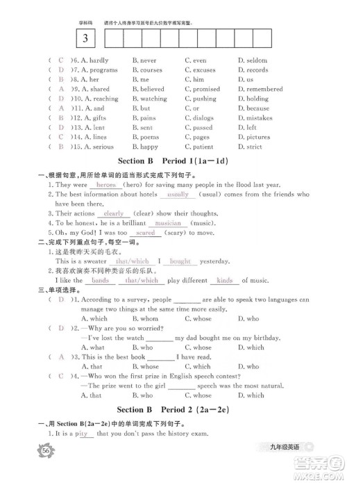 江西教育出版社2019英语作业本九年级上册人教版答案