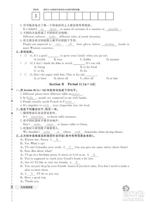 江西教育出版社2019英语作业本九年级上册人教版答案