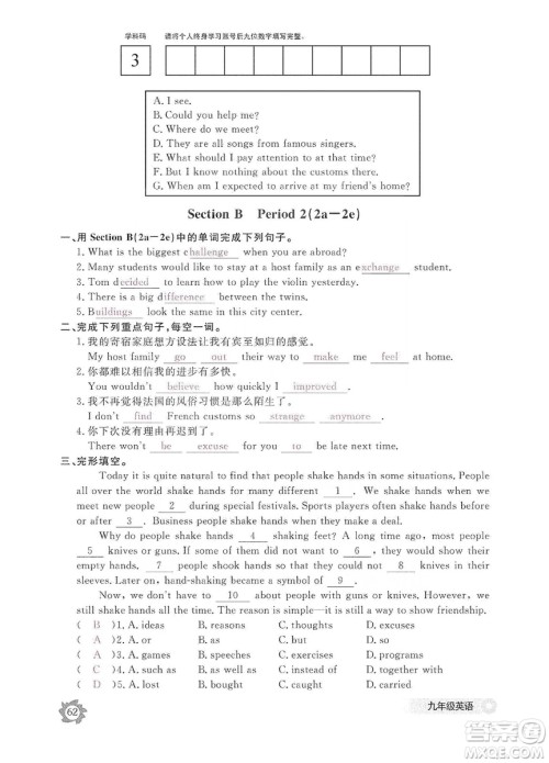 江西教育出版社2019英语作业本九年级上册人教版答案