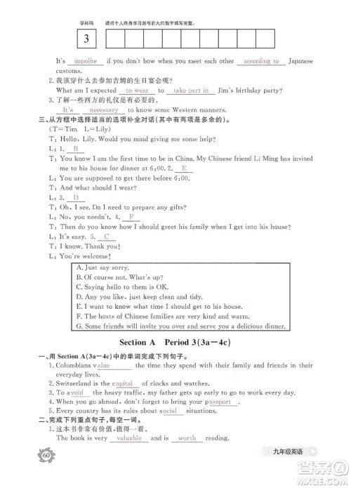 江西教育出版社2019英语作业本九年级上册人教版答案