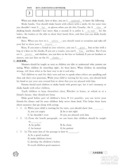 江西教育出版社2019英语作业本九年级上册人教版答案