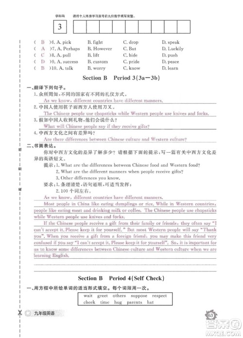 江西教育出版社2019英语作业本九年级上册人教版答案