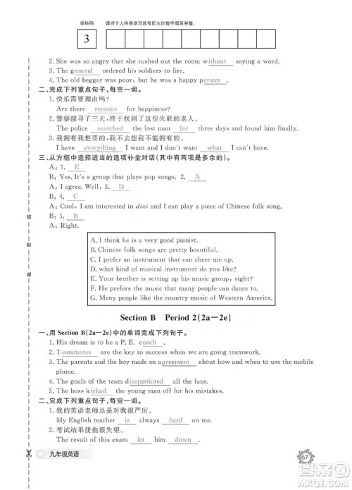 江西教育出版社2019英语作业本九年级上册人教版答案