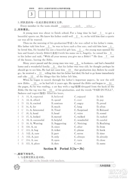 江西教育出版社2019英语作业本九年级上册人教版答案
