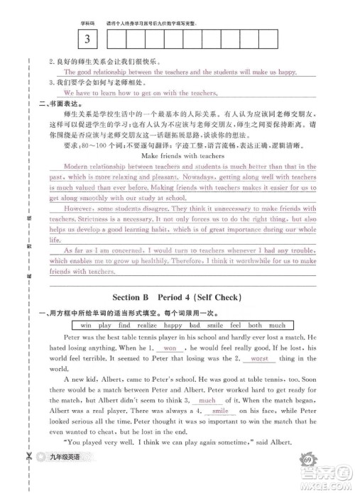 江西教育出版社2019英语作业本九年级上册人教版答案