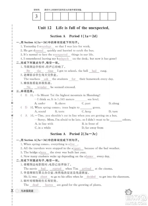 江西教育出版社2019英语作业本九年级上册人教版答案