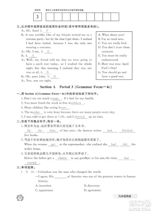江西教育出版社2019英语作业本九年级上册人教版答案