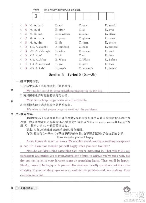 江西教育出版社2019英语作业本九年级上册人教版答案