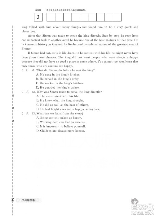 江西教育出版社2019英语作业本九年级上册人教版答案