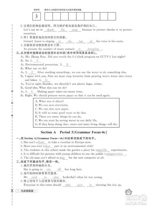 江西教育出版社2019英语作业本九年级上册人教版答案